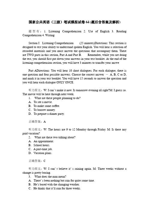 国家公共英语(三级)笔试模拟试卷64(题后含答案及解析)