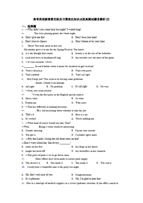 高考英语新情景交际及习惯表达知识点经典测试题含解析(2)