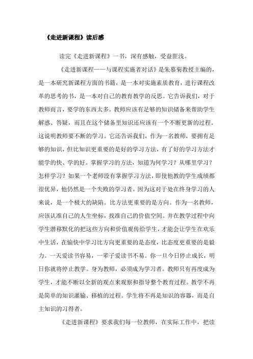走进新课程