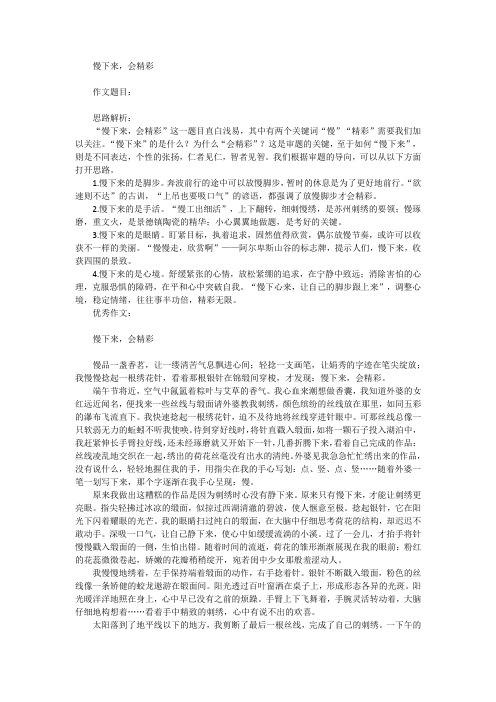 2023中考作文备考：《慢下来,会精彩》4篇范文