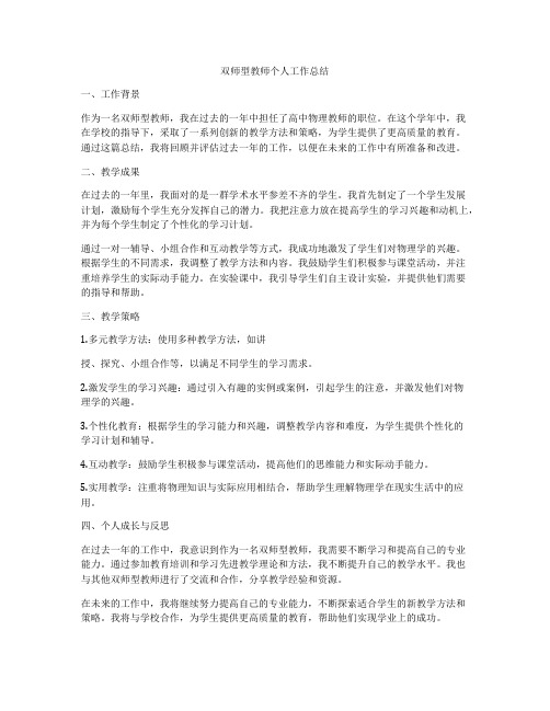 双师型教师个人工作总结