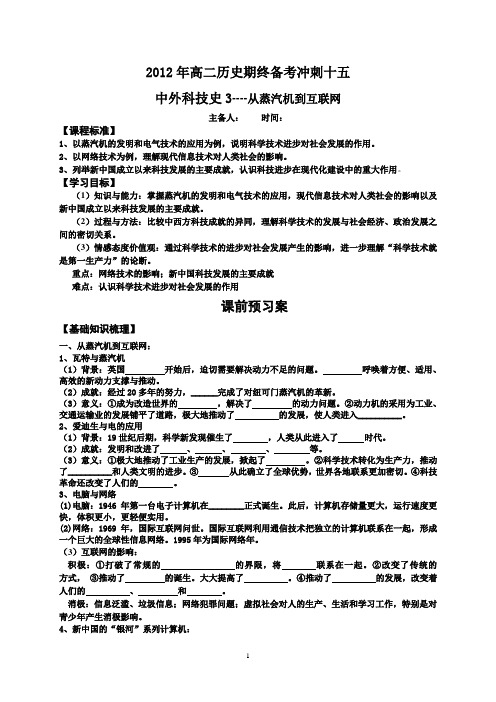 2012年高二历史期终备考冲刺十五