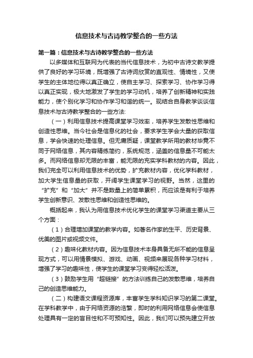 信息技术与古诗教学整合的一些方法