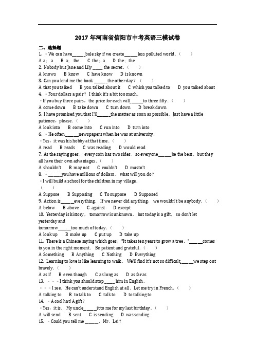 英语_2017年河南省信阳市中考英语三模试卷(含答案)