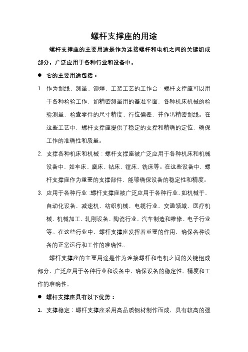 螺杆支撑座的用途