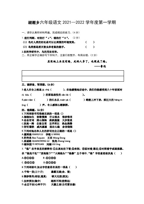 贵州省贵阳市贵安新区湖潮乡2021-2022学年六年级上学期期末语文测试卷(含答案)