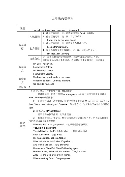 2014年秋人教版(精通)小学英语五年级上册全册教案