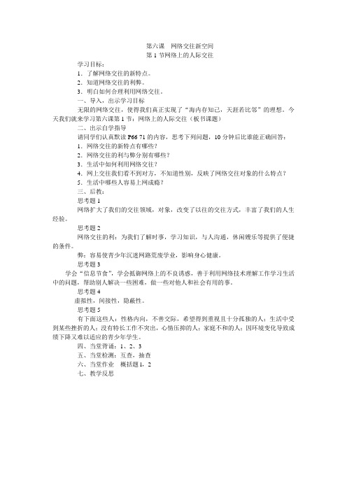 八下教案12MicrosoftWord文档(7)