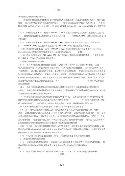 功率因数的考核标准及计算方式