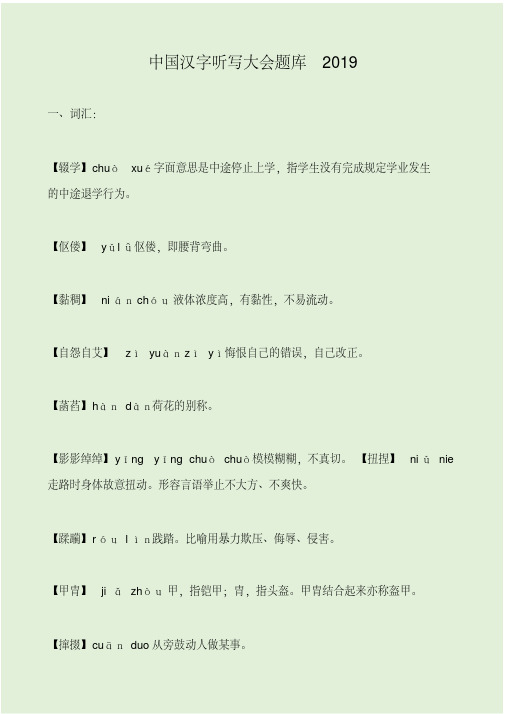 中国汉字听写大会题库2019.pdf