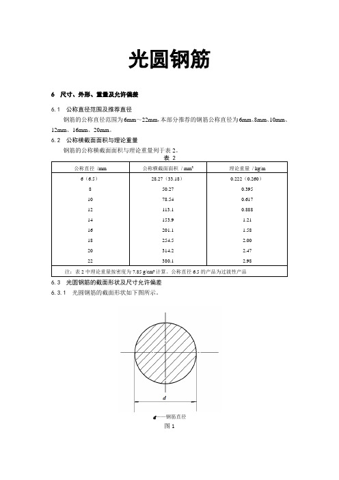 全部钢筋与焊接内容(内容比较全)