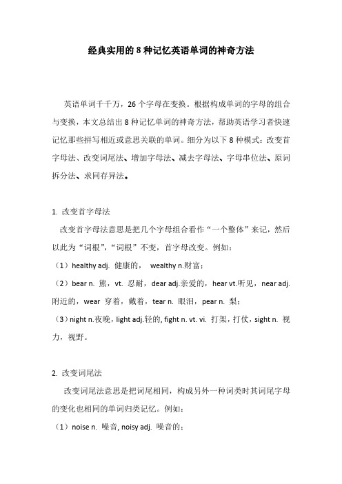 经典实用的变换字母记单词的法宝