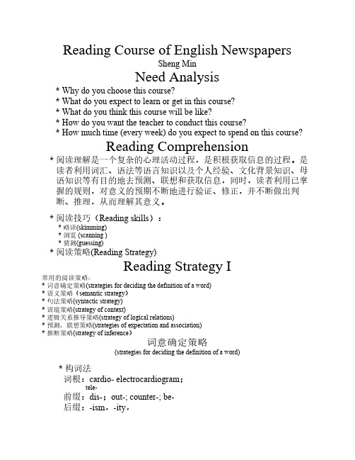 期末复习-Reading Strategy