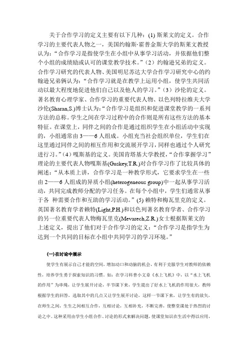 合作学习的定义MicrosoftWord文档