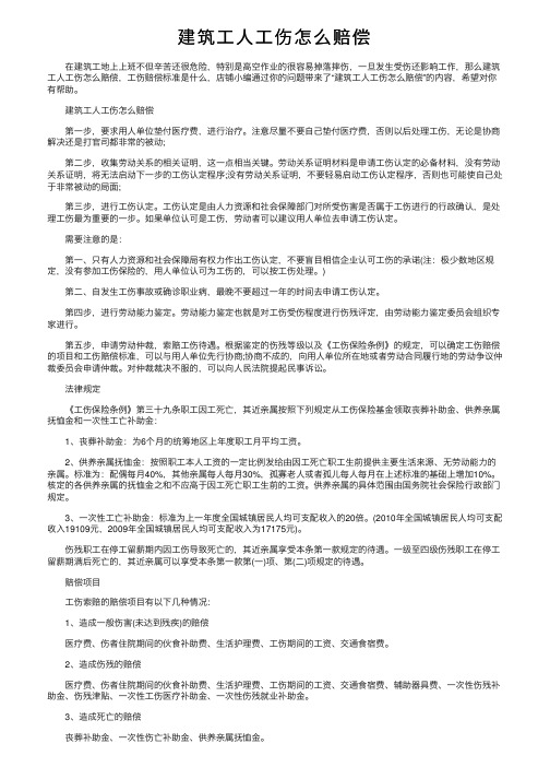 建筑工人工伤怎么赔偿