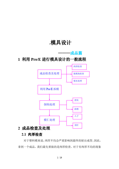 模具设计的一般流程