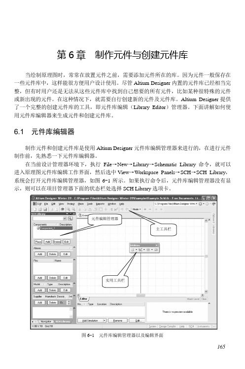 制作元件及创建元件库