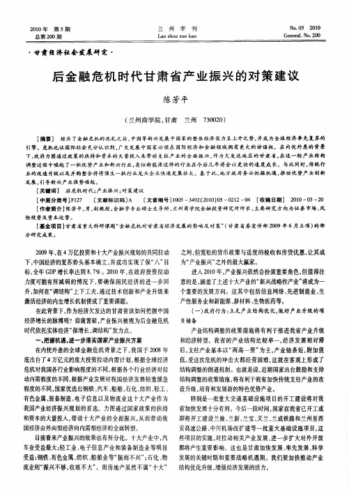 后金融危机时代甘肃省产业振兴的对策建议