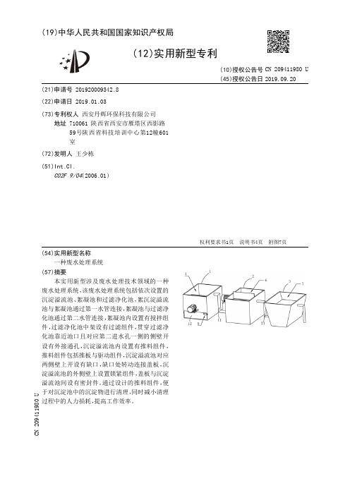 【CN209411980U】一种废水处理系统【专利】