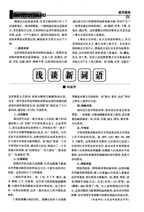 浅谈新词语