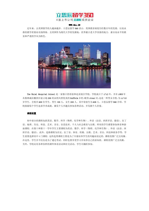 皇家医学学校的课程设置