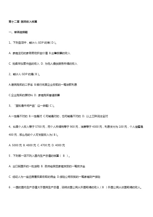 宏观经济学试题