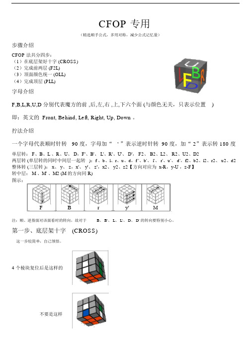 魔方CFOP公式速成专用.docx