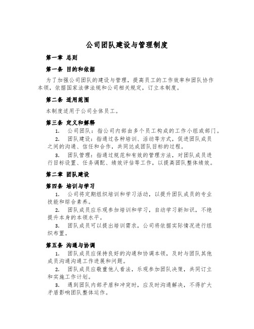 公司团队建设与管理制度