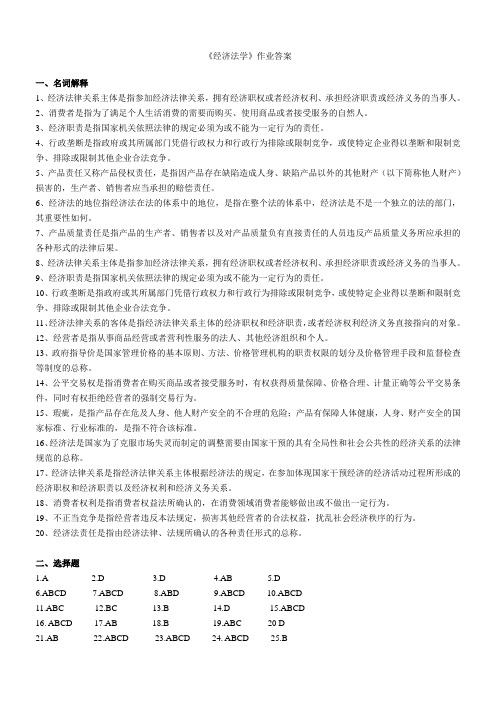 《经济法学》(财务管理)作业答案(1)