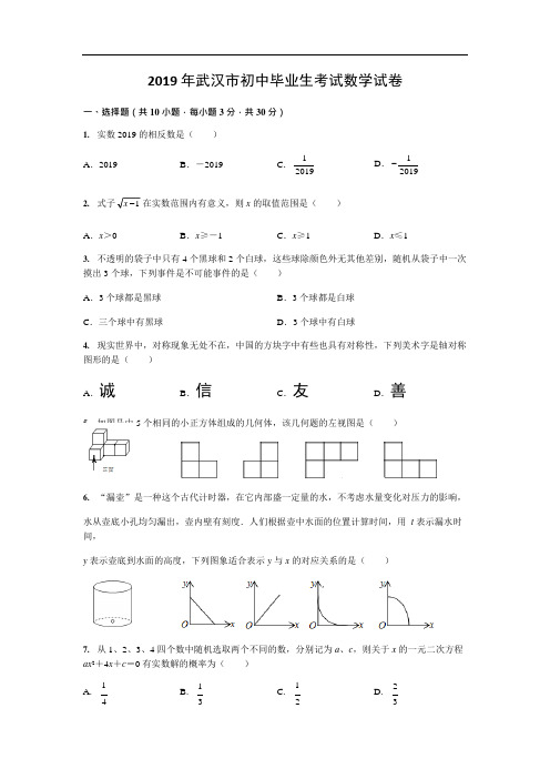 (完整版)2019年武汉市中考数学试题及答案