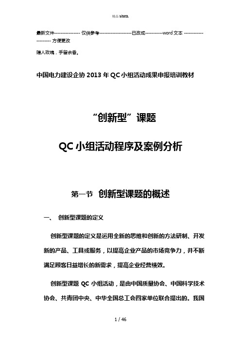 “创新型”QC活动程序及案例分析(优选.)