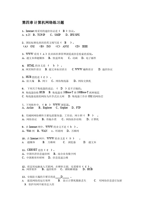 计算机网络第四章练习题（附答案）