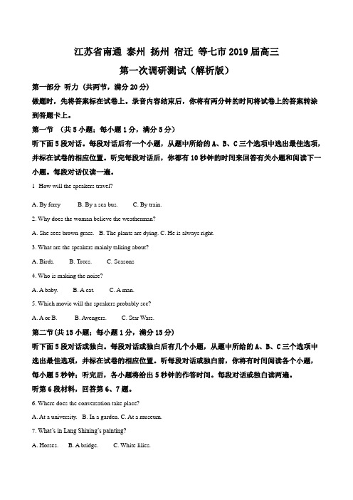 【市级联考】江苏省南通泰州七市2019届高三第一次调研考试英语试题(解析版)