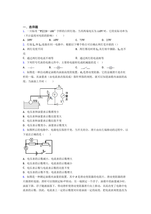 【沪科版】初中物理九年级全册期中试题(附答案)(3)