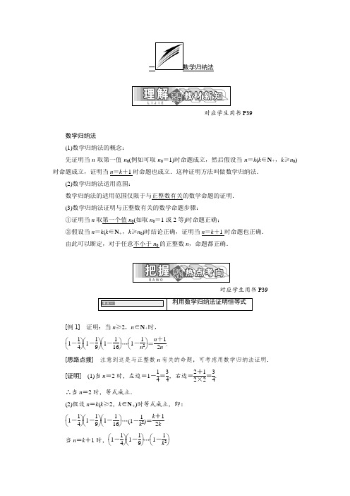 2017-2018学年高中数学人教A版选修4-5教学案：第四讲 一 数学归纳法