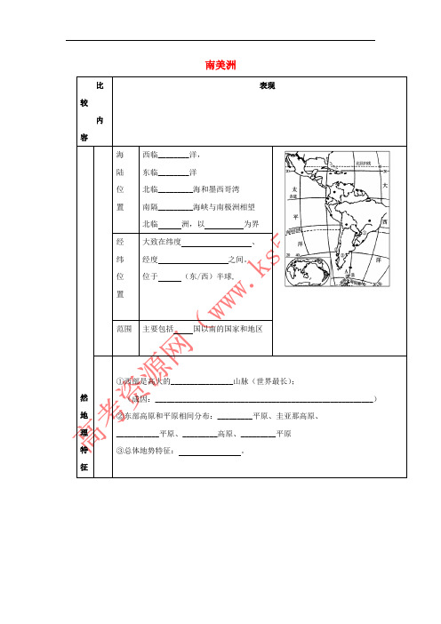 广东省中山市2017届高三地理一轮复习 南美洲练习 新人教版