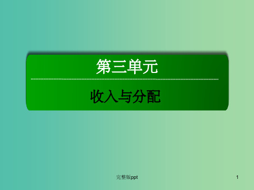 高中政治 7.2收入分配与社会公平课件 新人教版必修1