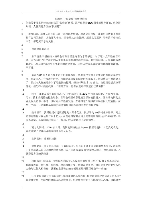 乐淘网“鞋老板”重塑供应链