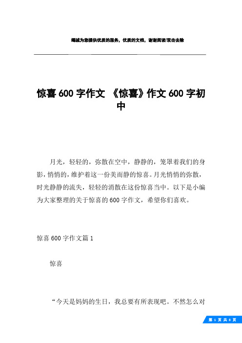 惊喜600字作文 《惊喜》作文600字初中