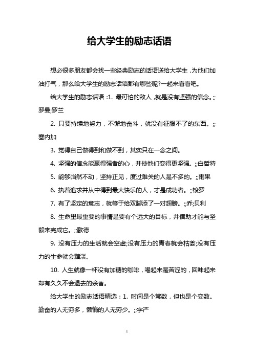 给大学生的励志话语