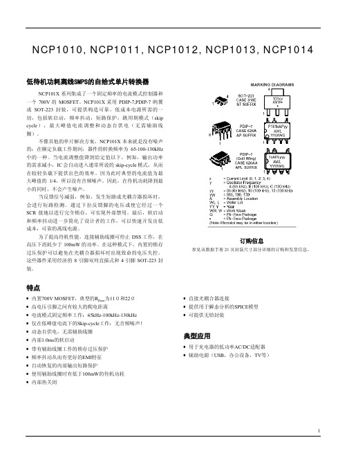 NCP1014中文数据手册