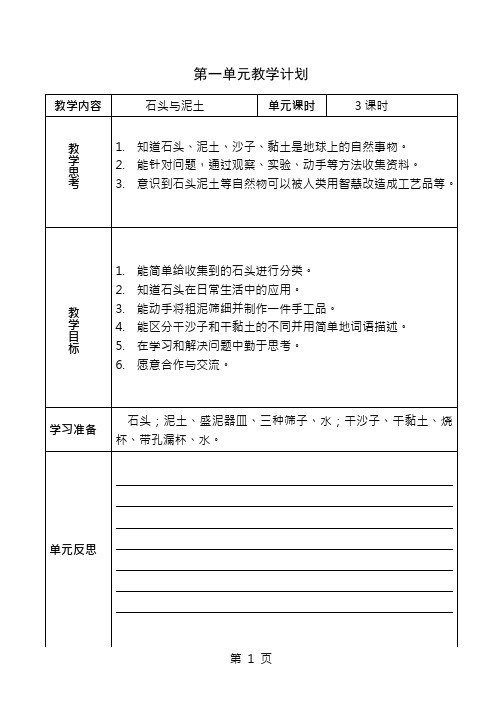 苏教版小学科学一年级下册教案第一单元