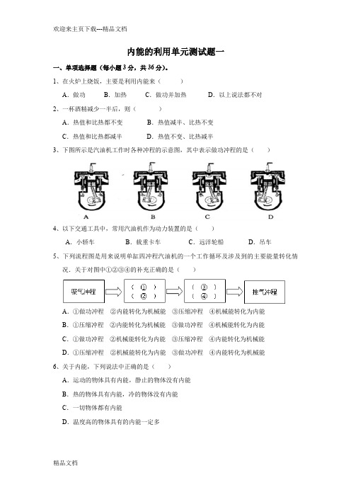 最新内能的利用测试题(含答案)