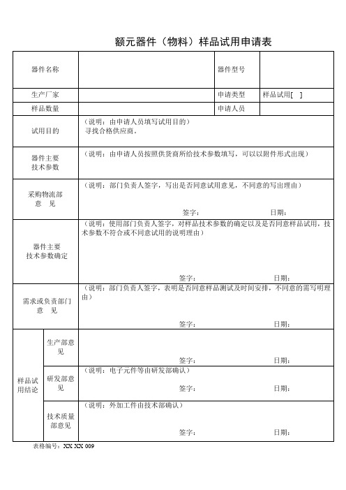 样品试用申请单_2