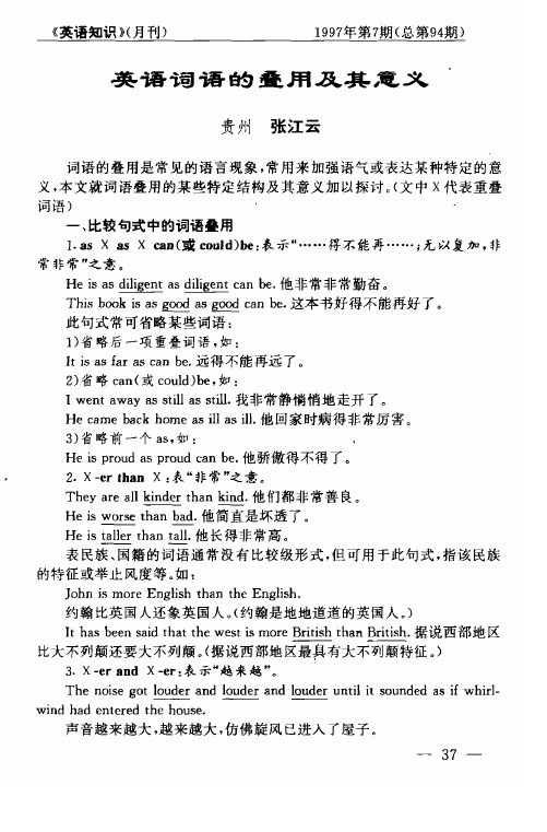 英语词语的叠用及其意义