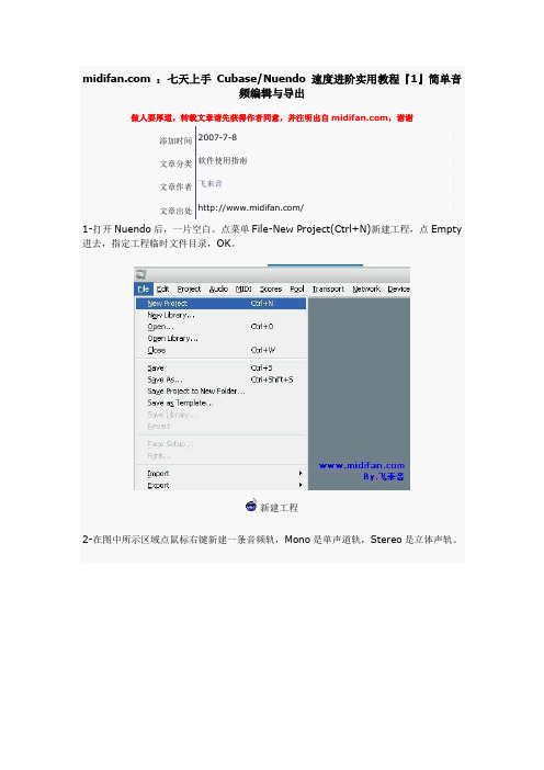 七天上手CubaseNuendo速度进阶实用教程1简单音频编辑与导.