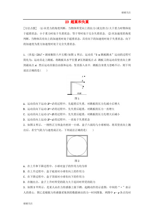 江苏专用高考物理一轮复习第三章牛顿运动定律课时超重和失重加练半小时.docx