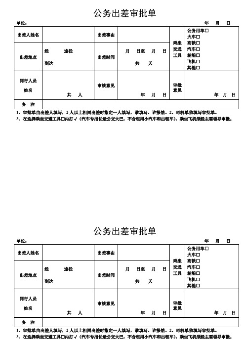 公务出差审批单