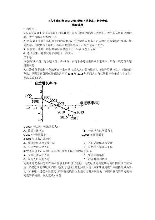 2018年山东潍坊高三上学期期中地理试题及答案