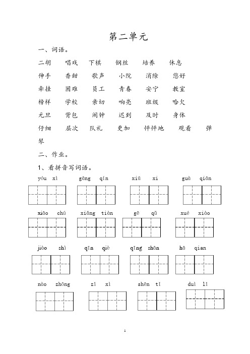 部编版语文二年级上册人教版二上语文复习资料第2单元